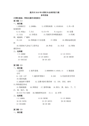 重庆市2010年计算机专业高职复习题参考答案