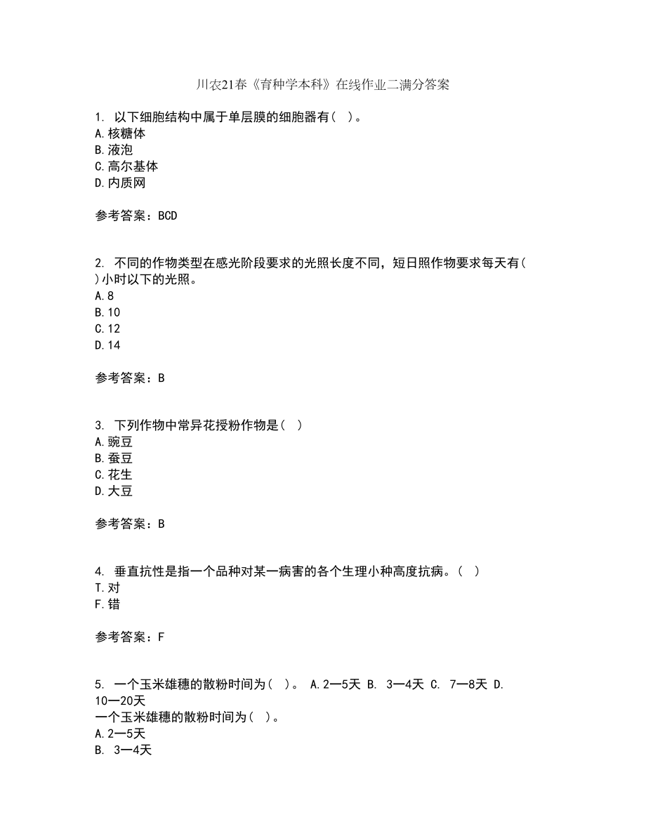 川农21春《育种学本科》在线作业二满分答案_12_第1页