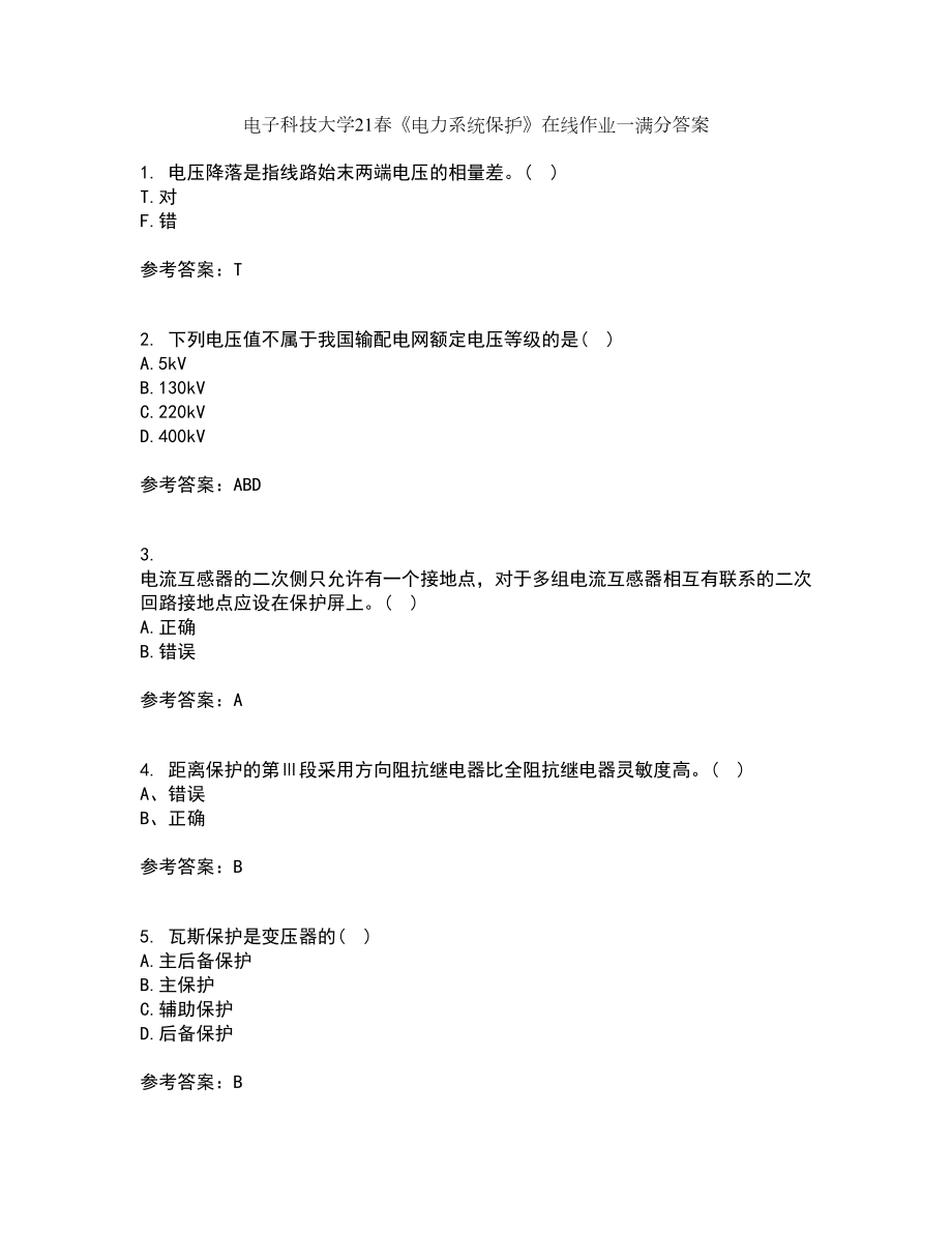 电子科技大学21春《电力系统保护》在线作业一满分答案99_第1页