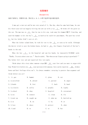 山東省濰坊市2019年中考英語題型專項復(fù)習(xí) 題型二 完型填空題型專練