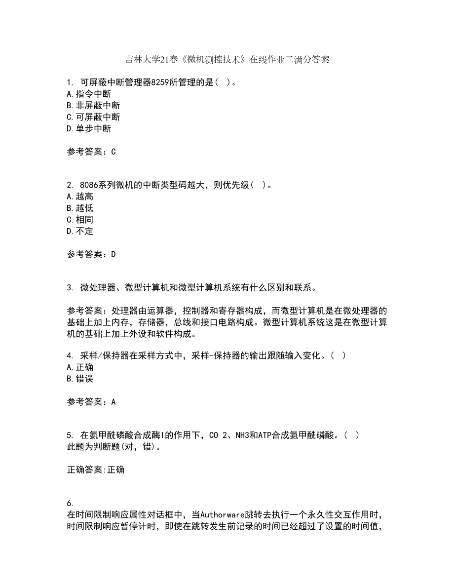 吉林大学21春《微机测控技术》在线作业二满分答案_15_第1页