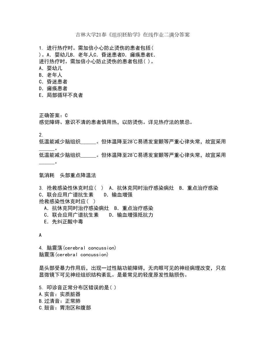 吉林大学21春《组织胚胎学》在线作业二满分答案_21_第1页