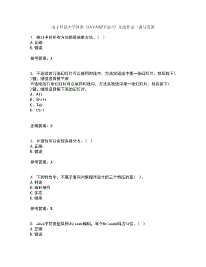 电子科技大学21春《JAVA程序设计》在线作业一满分答案63