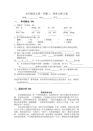 沪教版五年级语文上册第三四单元练习卷
