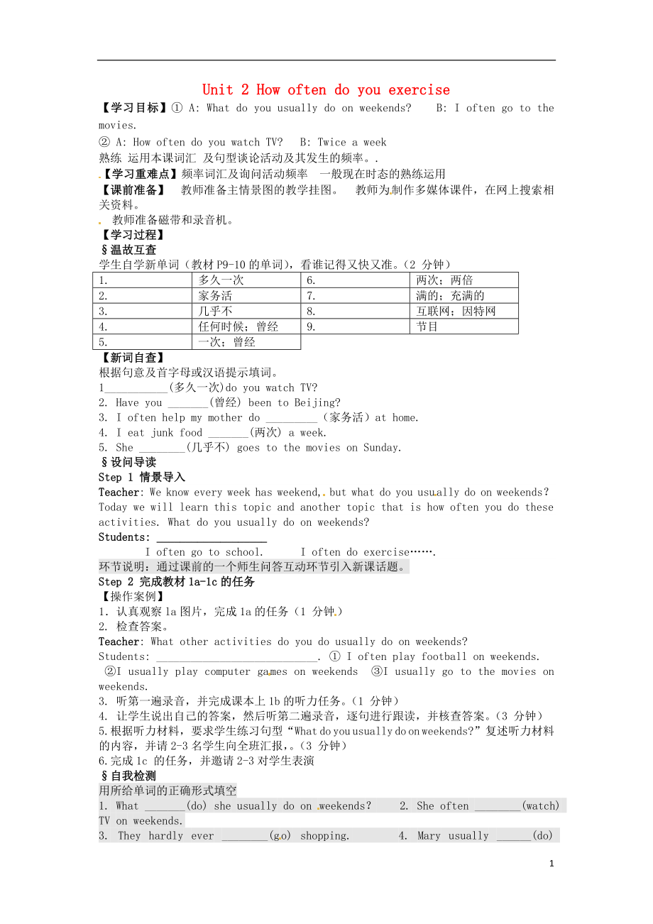 四川省瀘州市龍馬潭區(qū)八年級(jí)英語(yǔ)上冊(cè) Unit 2 How often do you exercise（第1課時(shí)）Section A（1a-2d）學(xué)案（無(wú)答案）（新版）人教新目標(biāo)版_第1頁(yè)