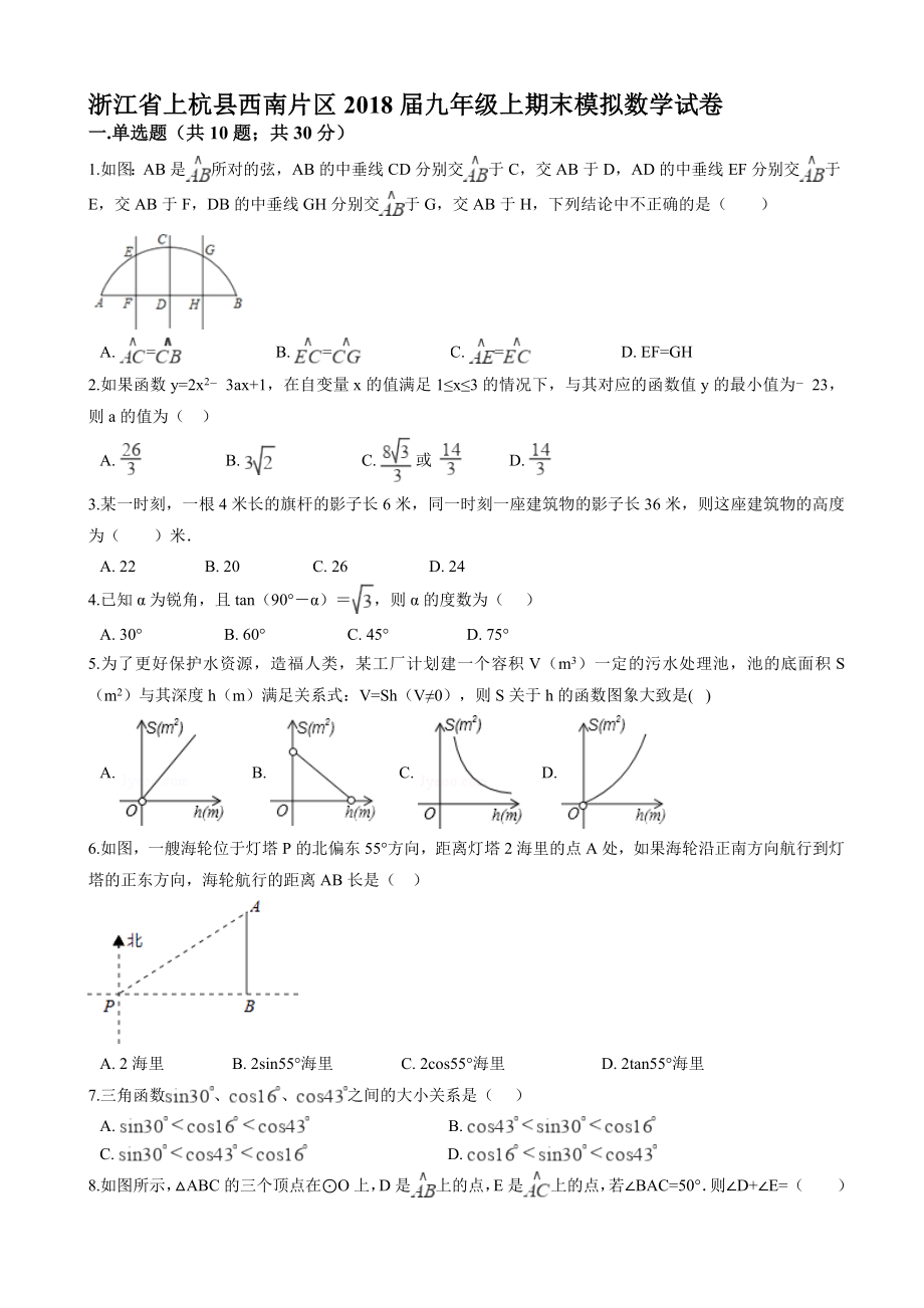 最新上杭县西南片区九年级上期末模拟数学试卷(有答案)_第1页