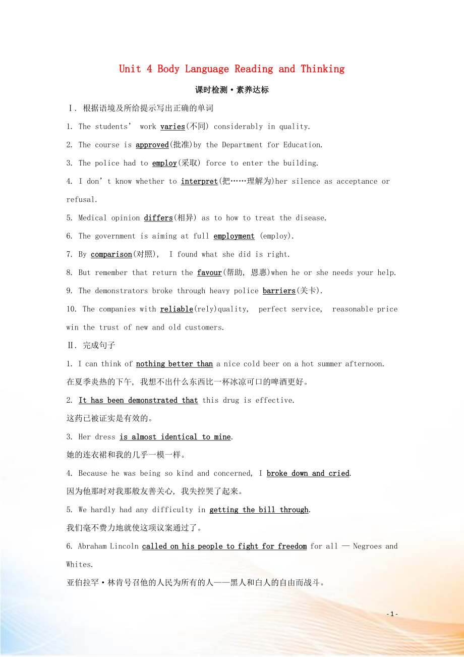 2022-2021学年新教材高中英语 Unit 4 Body Language Reading and Thinking练习 新人教版必修1_第1页