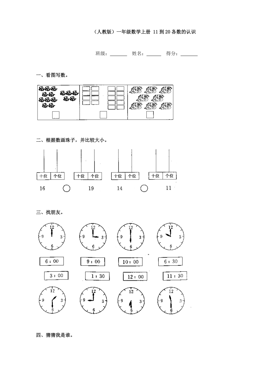 小學數(shù)學：11到20各數(shù)的認識練習(人教版一年級上)_第1頁