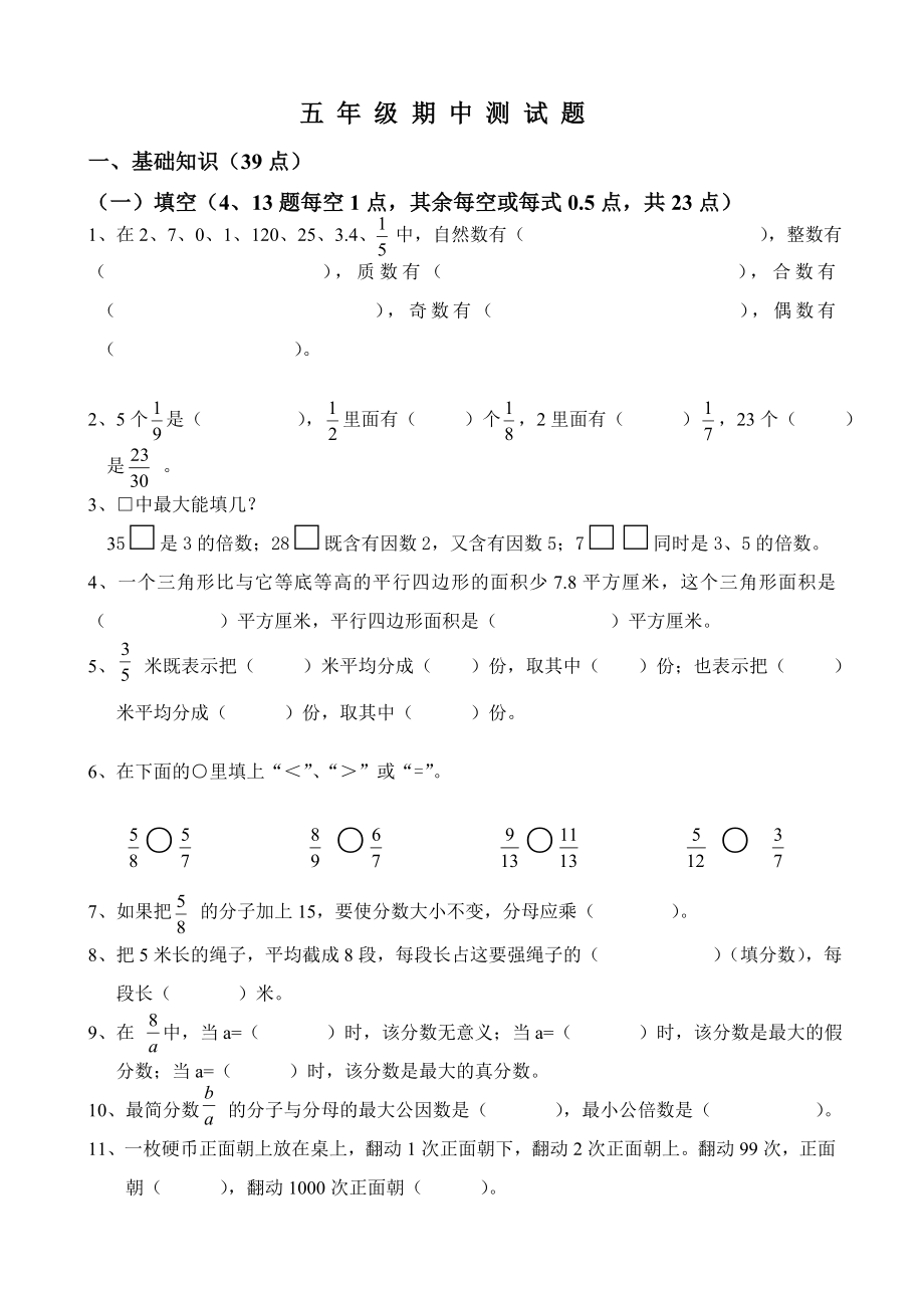 小学数学：期中检测(北师版五年级上)_第1页