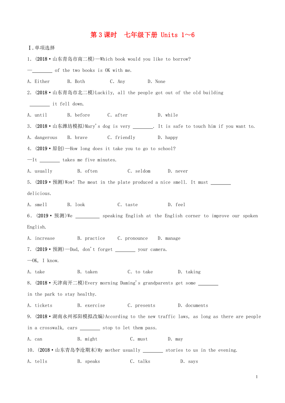 山東省青島市2019年中考英語一輪復(fù)習(xí) 第3課時(shí) 七下 Units 1-6練習(xí)_第1頁