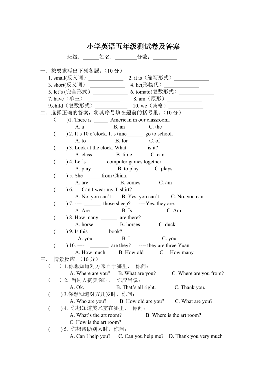 小学英语五年级测试卷及答案_第1页