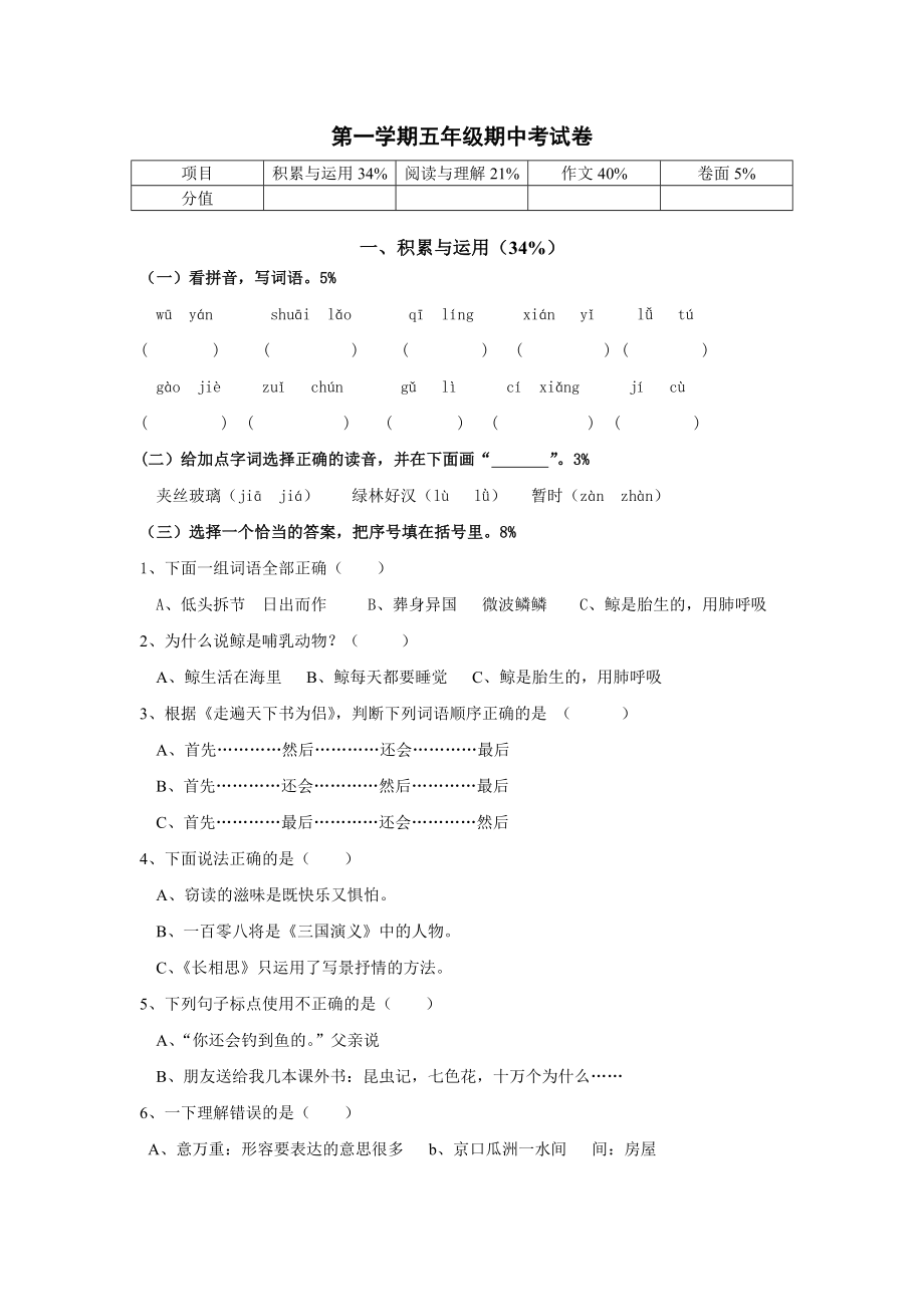 外附小五年级上学期期中考试卷_第1页