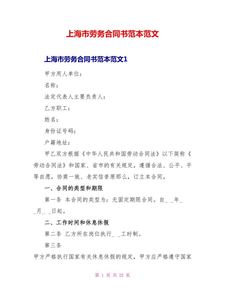 上海市劳务合同书范本范文_第1页