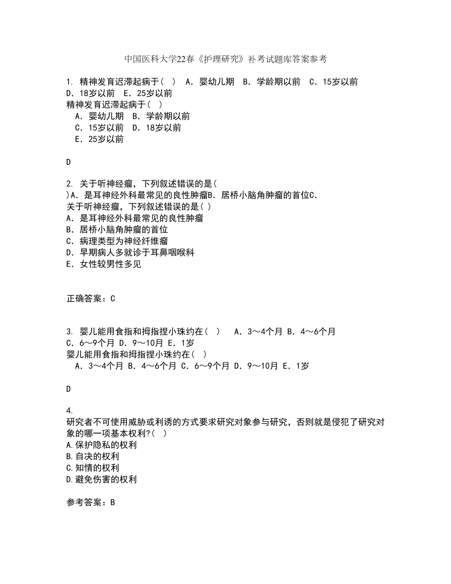 中国医科大学22春《护理研究》补考试题库答案参考15_第1页