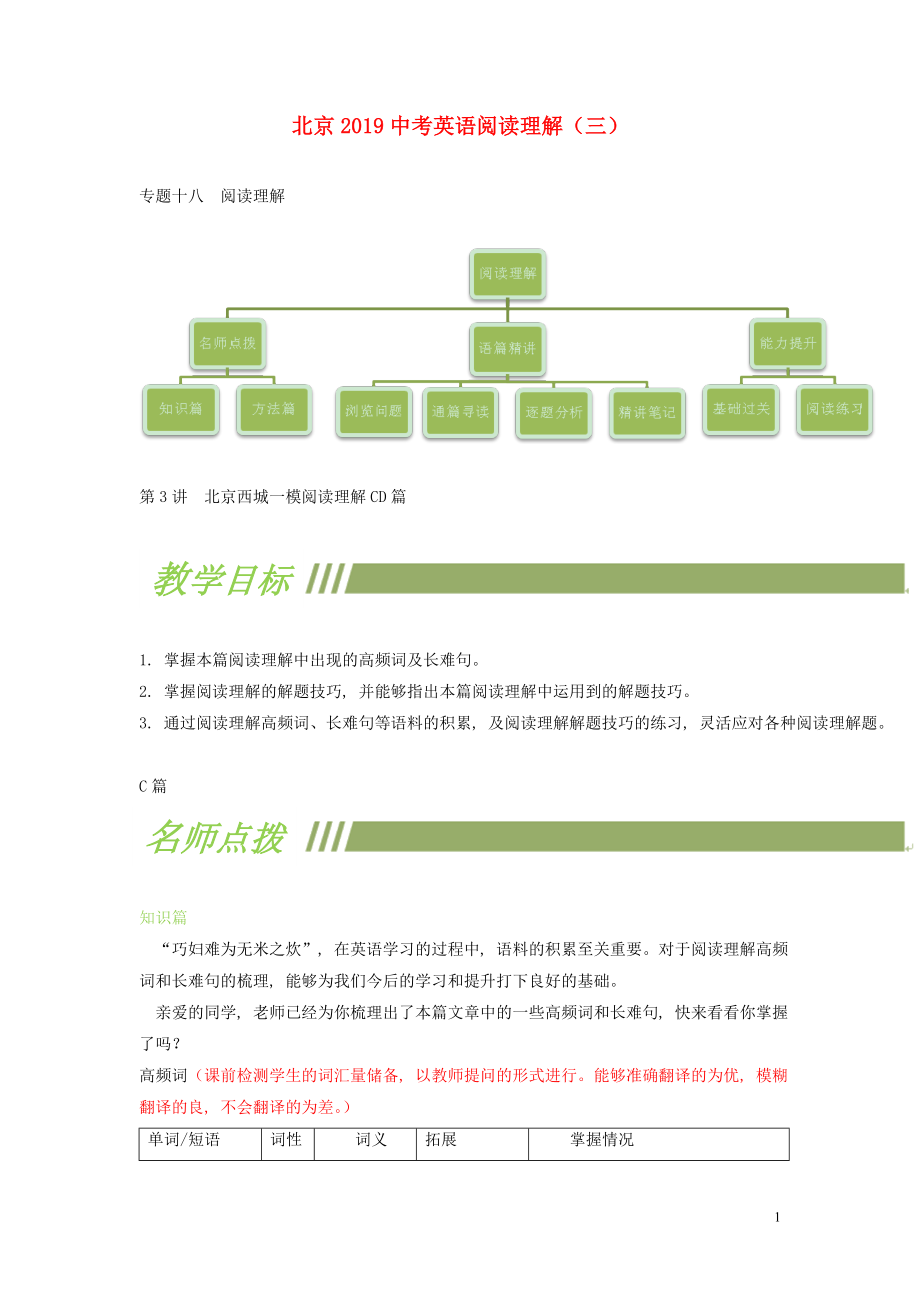 北京市2019中考英語二輪復(fù)習(xí) 閱讀理解（3）_第1頁