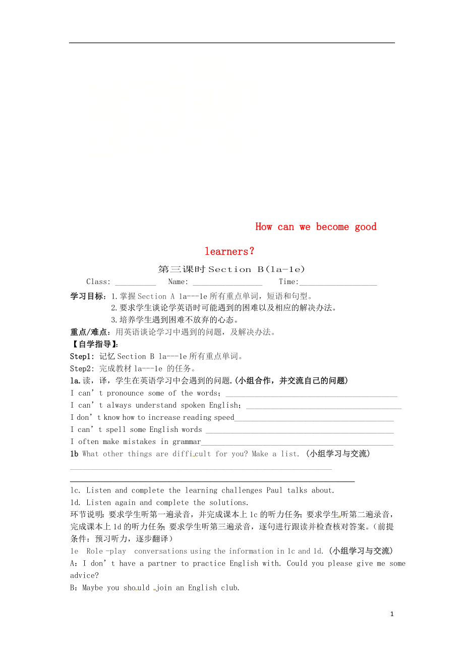 山西省運城市垣曲縣九年級英語全冊 Unit 1 How can we become good learners（第3課時）Section B（la-1e）學(xué)案（無答案）（新版）人教新目標(biāo)版_第1頁