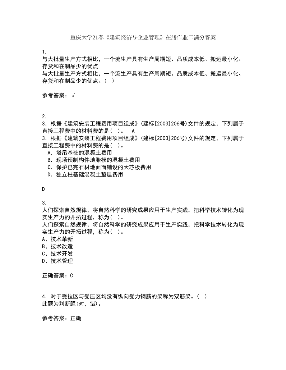 重庆大学21春《建筑经济与企业管理》在线作业二满分答案_22_第1页