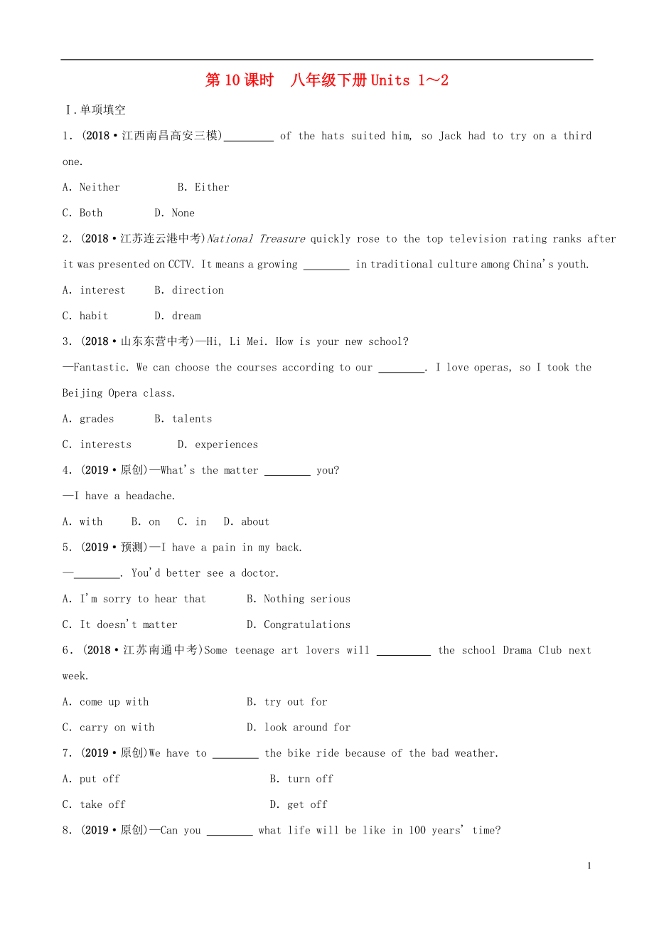 安徽省2019年中考英語總復習 教材考點精講 第10課時 八下 Units 1-2練習_第1頁