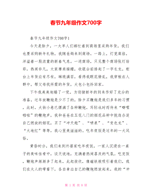 春节九年级作文700字