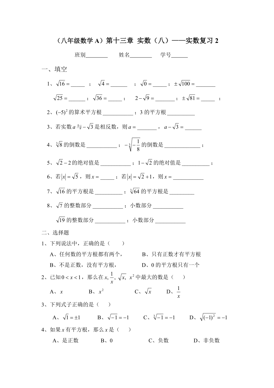 （八年級數(shù)學(xué)）第十三章 實數(shù)復(fù)習二_第1頁