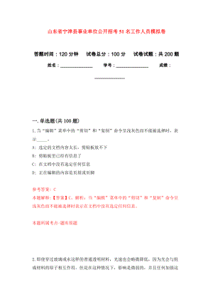 山东省宁津县事业单位公开招考51名工作人员强化训练卷（第1次）