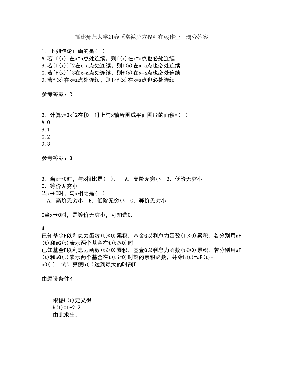 福建师范大学21春《常微分方程》在线作业一满分答案41_第1页