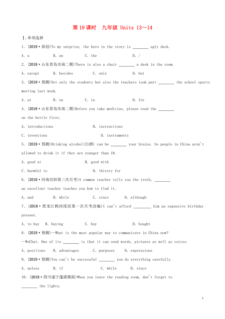 山東省青島市2019年中考英語一輪復(fù)習(xí) 第19課時(shí) 九全 Units 13-14練習(xí)_第1頁