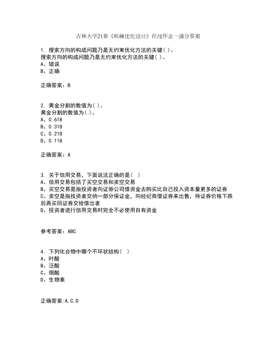 吉林大学21春《机械优化设计》在线作业一满分答案35_第1页