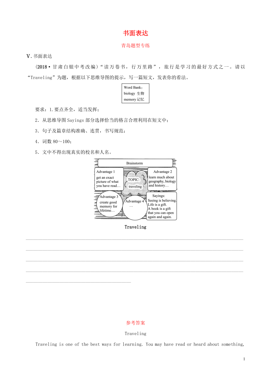 山東省青島市2019年中考英語總復(fù)習(xí) 題型專項(xiàng)復(fù)習(xí) 題型五 書面表達(dá)題型專練_第1頁