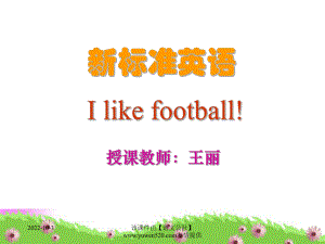 小學(xué)英語《I like football》課件