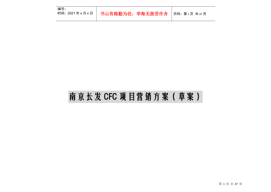 CFC营销策划报告_第1页