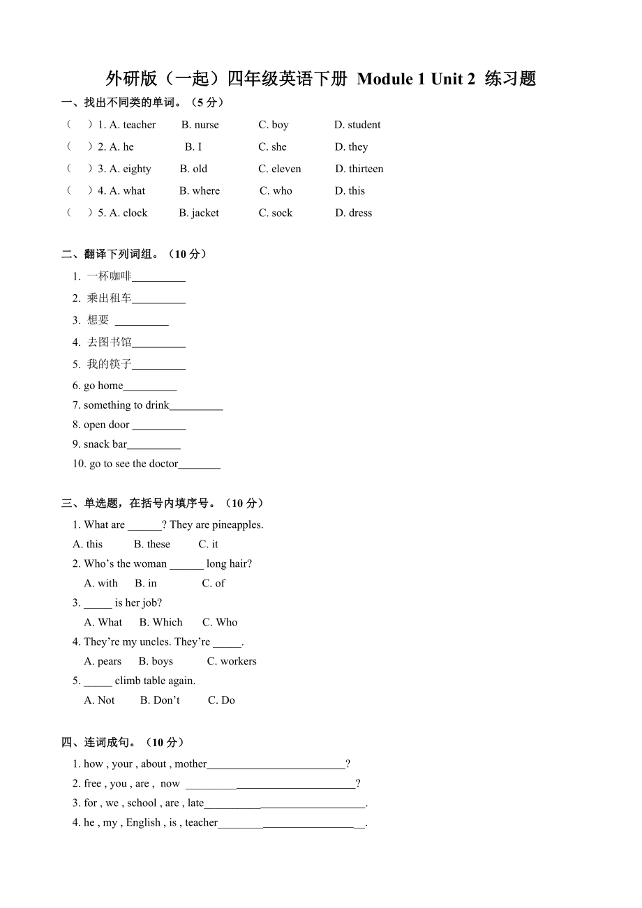 英語：Module 1 Unit 2 練習(xí)題(外研版四年級下冊)一起_第1頁