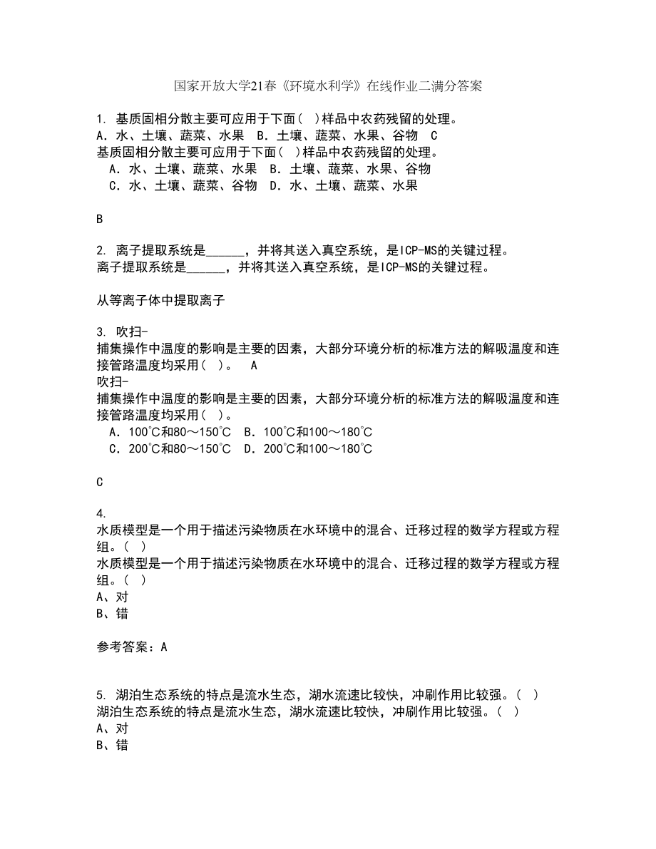 国家开放大学21春《环境水利学》在线作业二满分答案_48_第1页