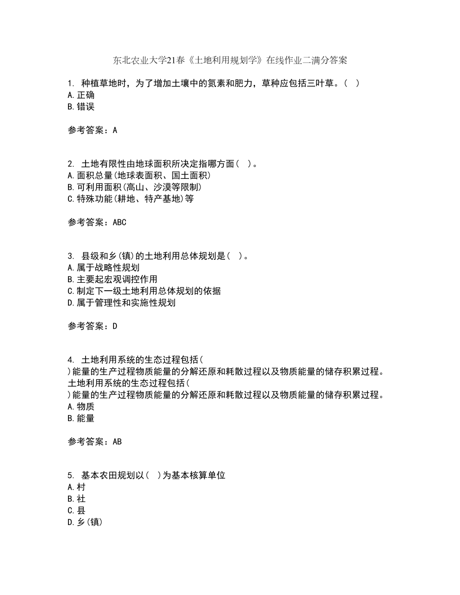 东北农业大学21春《土地利用规划学》在线作业二满分答案97_第1页