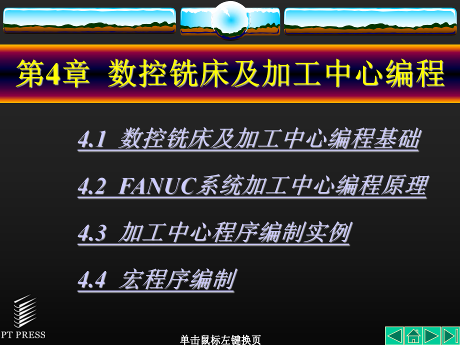 數控編程技術第04章_第1頁