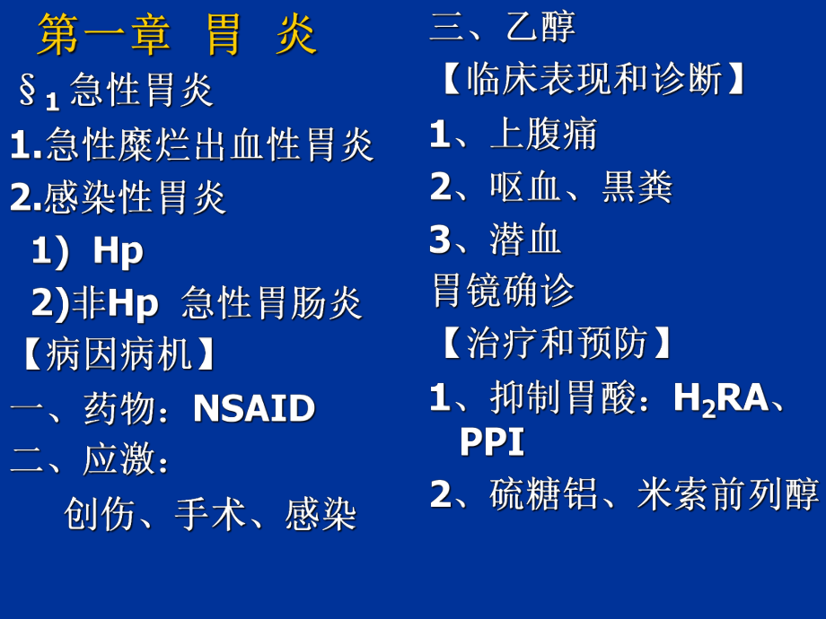 内科学消化系统讲解课件_第1页