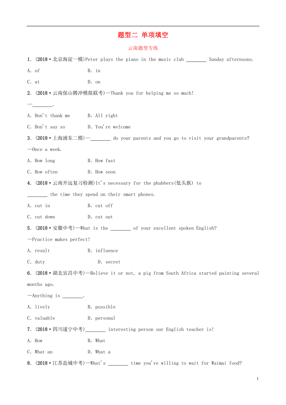 云南省2019年中考英語總復習 第3部分 云南題型復習 題型二 單項填空題型專練_第1頁