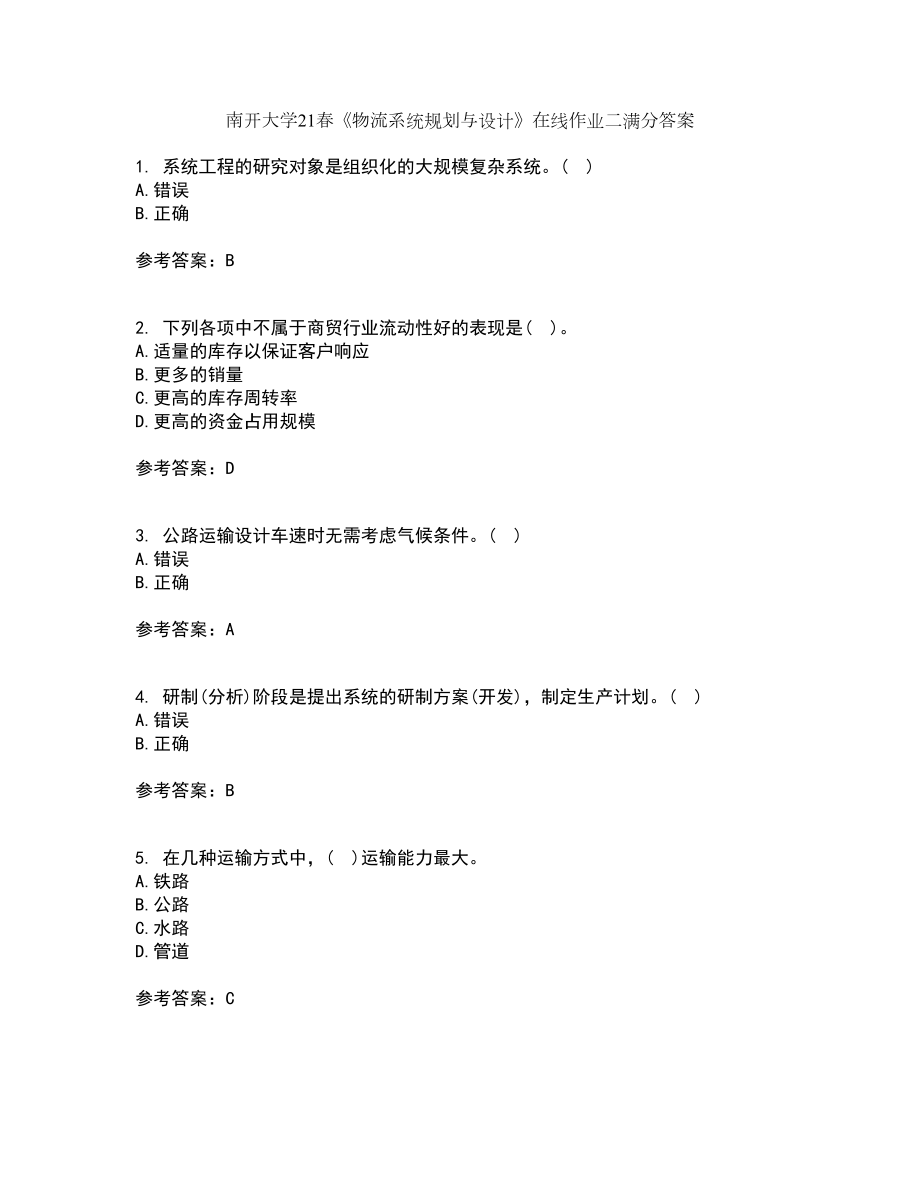 南開(kāi)大學(xué)21春《物流系統(tǒng)規(guī)劃與設(shè)計(jì)》在線作業(yè)二滿分答案80_第1頁(yè)