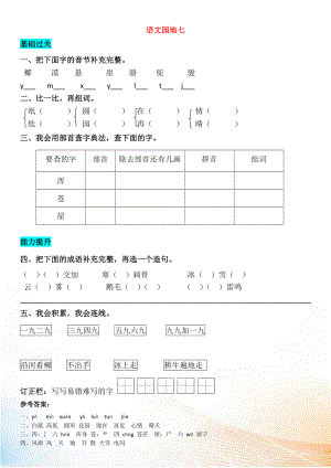 2022-2022學年二年級語文上冊 語文園地七同步練習 新人教版