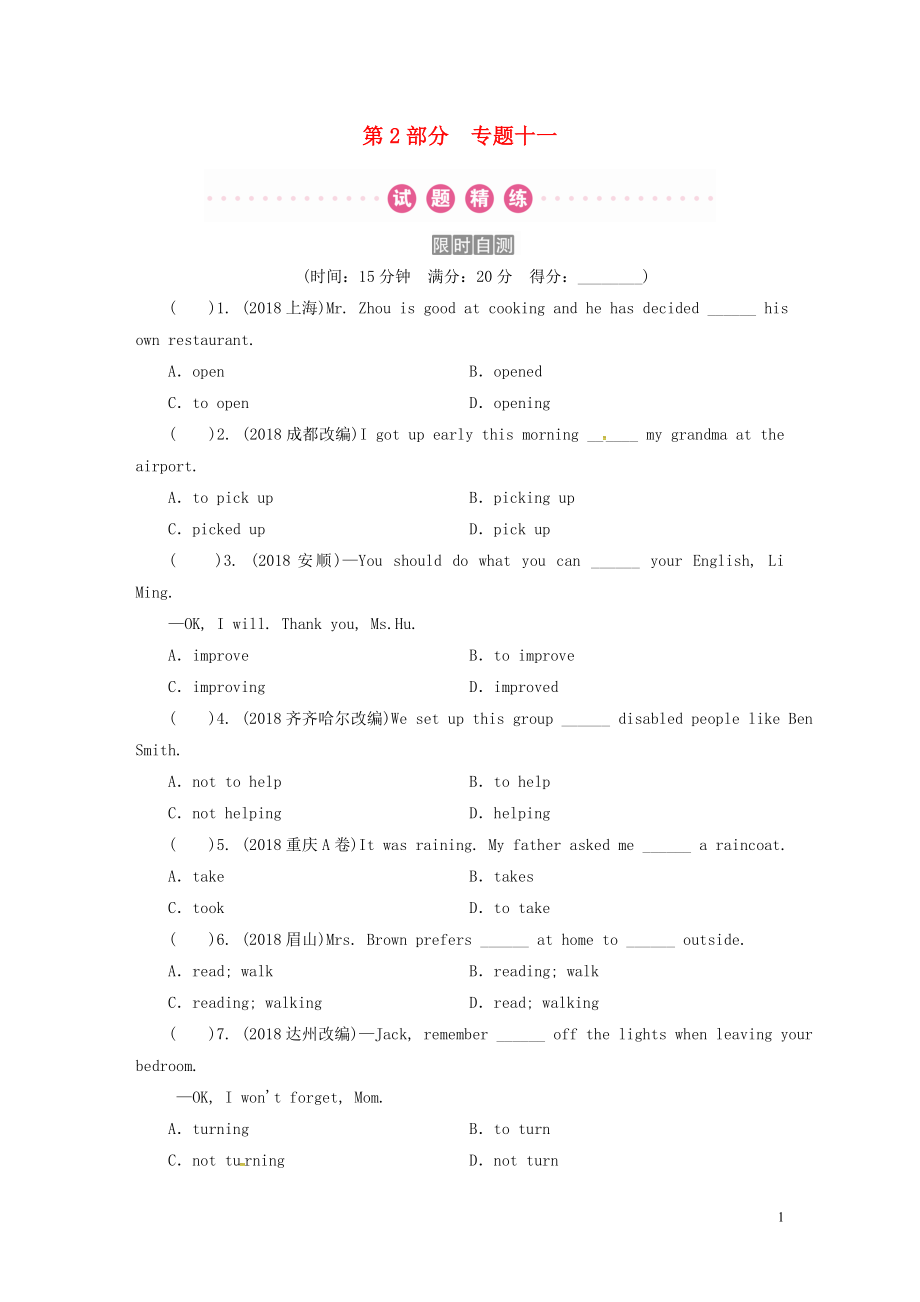 廣東省2019年中考英語總復(fù)習(xí) 第2部分 語法專題復(fù)習(xí) 專題11 非謂語動詞練習(xí) 外研版_第1頁