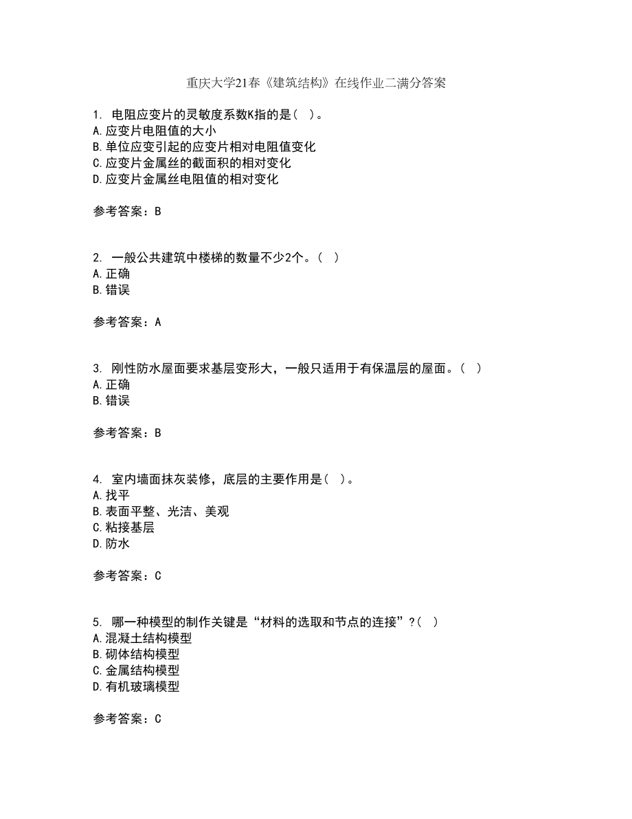 重庆大学21春《建筑结构》在线作业二满分答案_12_第1页