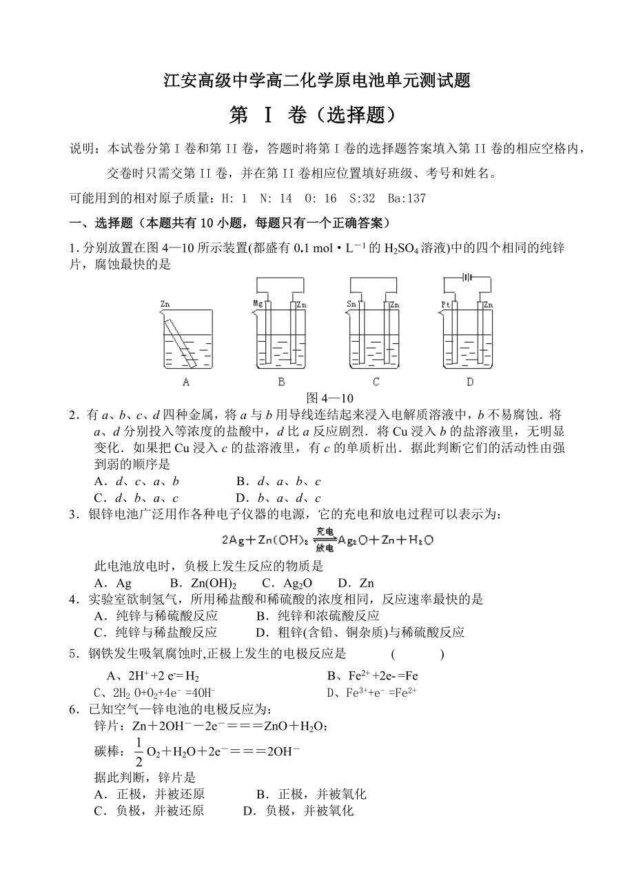 化学原电池单元测试题_第1页