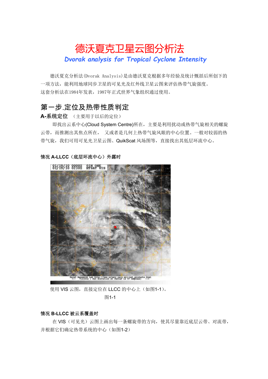德沃夏克卫星云图分析法教程V1.0_第1页