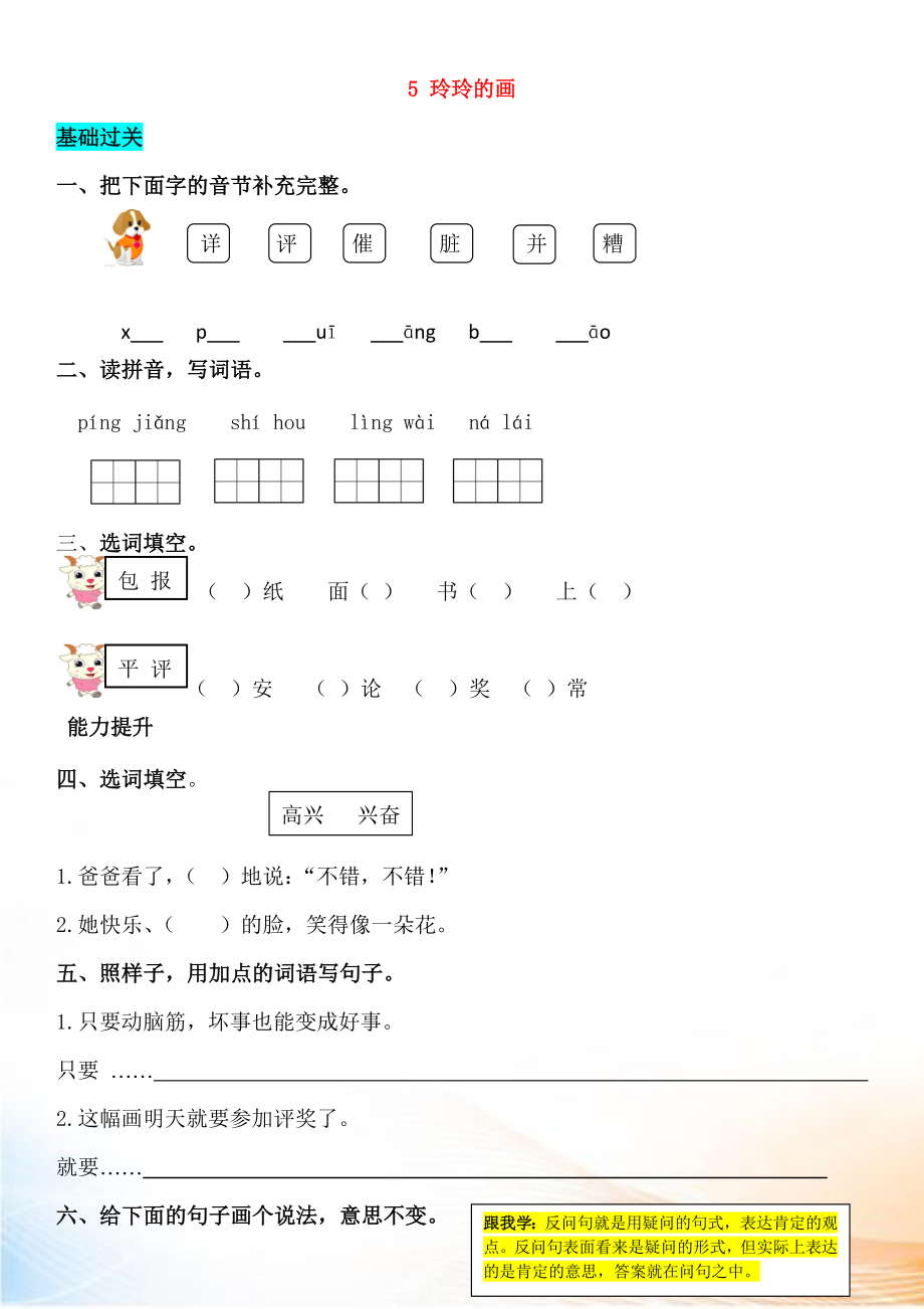 2022-2022學年二年級語文上冊 課文2 5 玲玲的畫同步練習 新人教版_第1頁