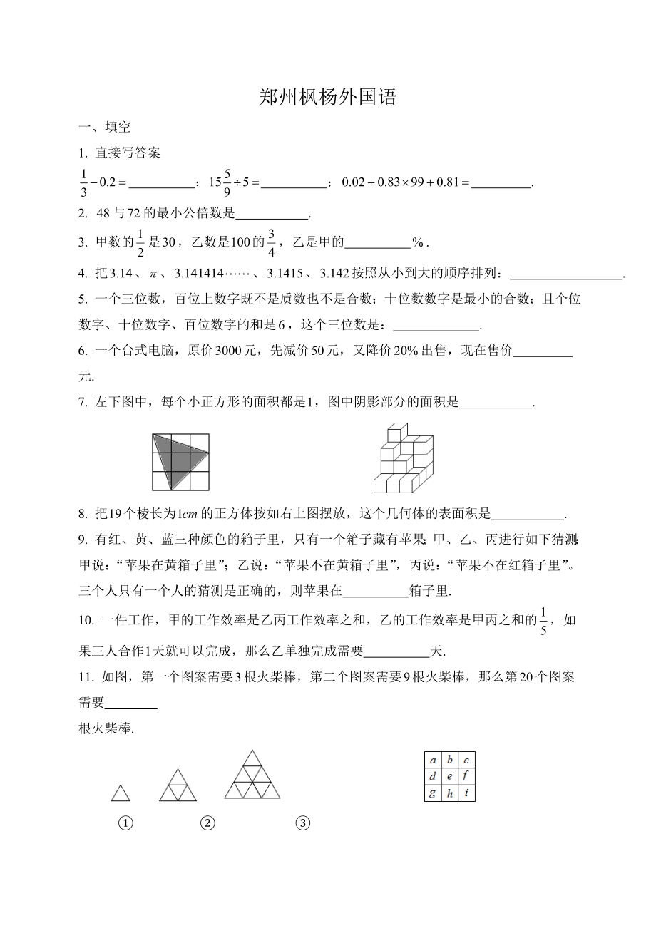 2013鄭州767小升初數(shù)學試卷_第1頁