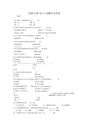 技能大賽 ( 電工) 試題庫(kù)及答案