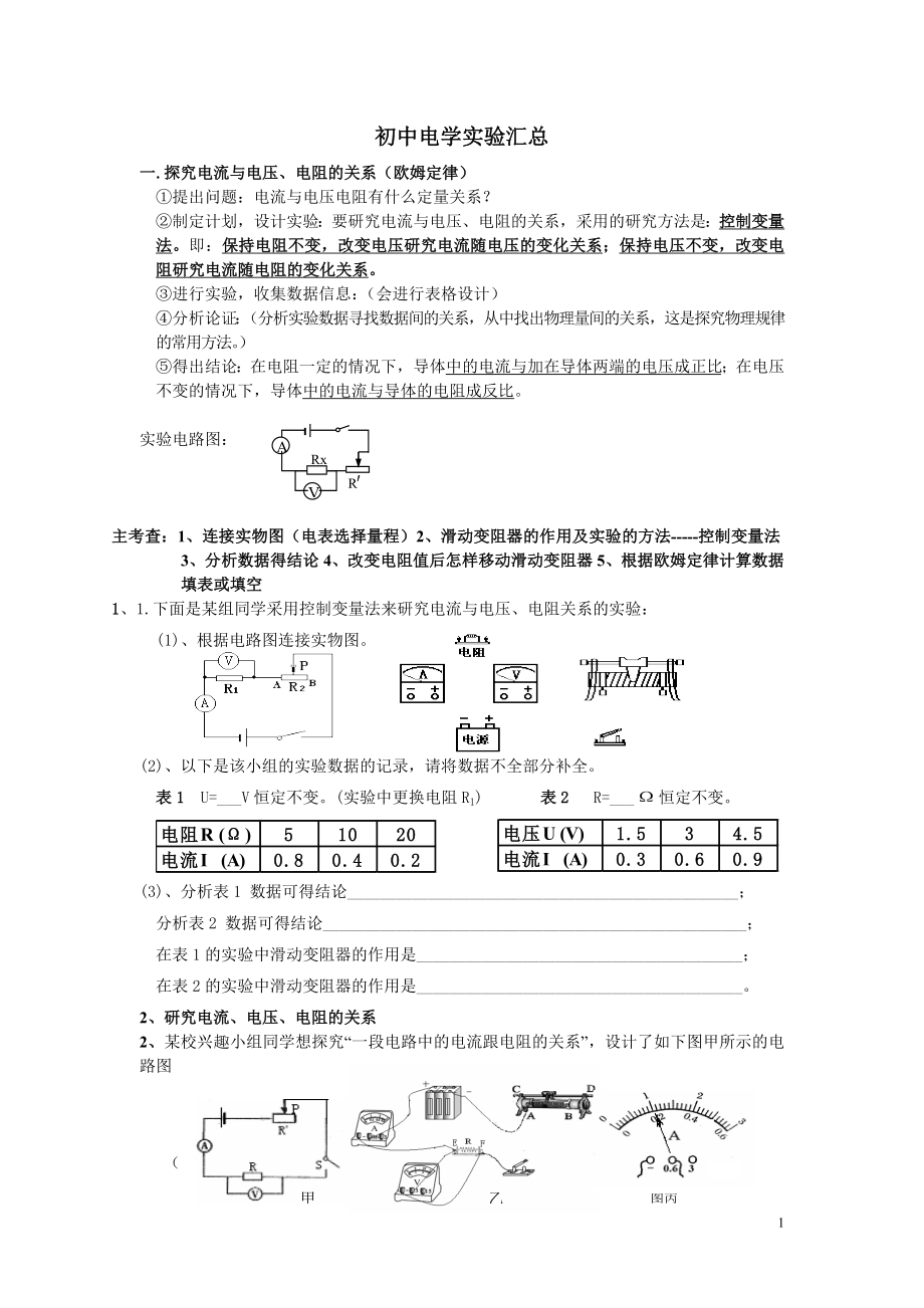 初中电学实验汇总_第1页