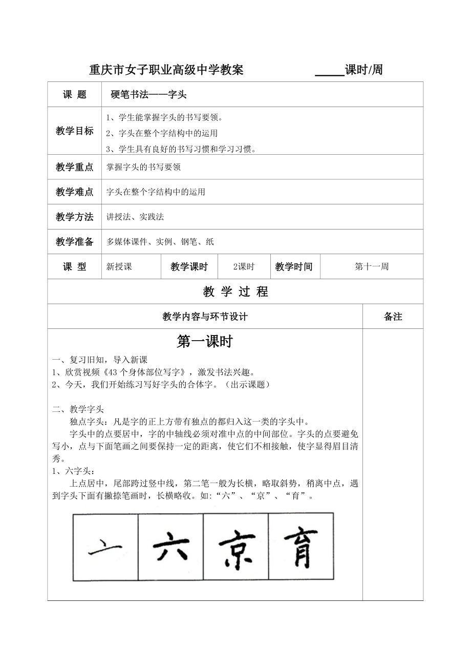 第十一周 硬筆書(shū)法——字頭_第1頁(yè)