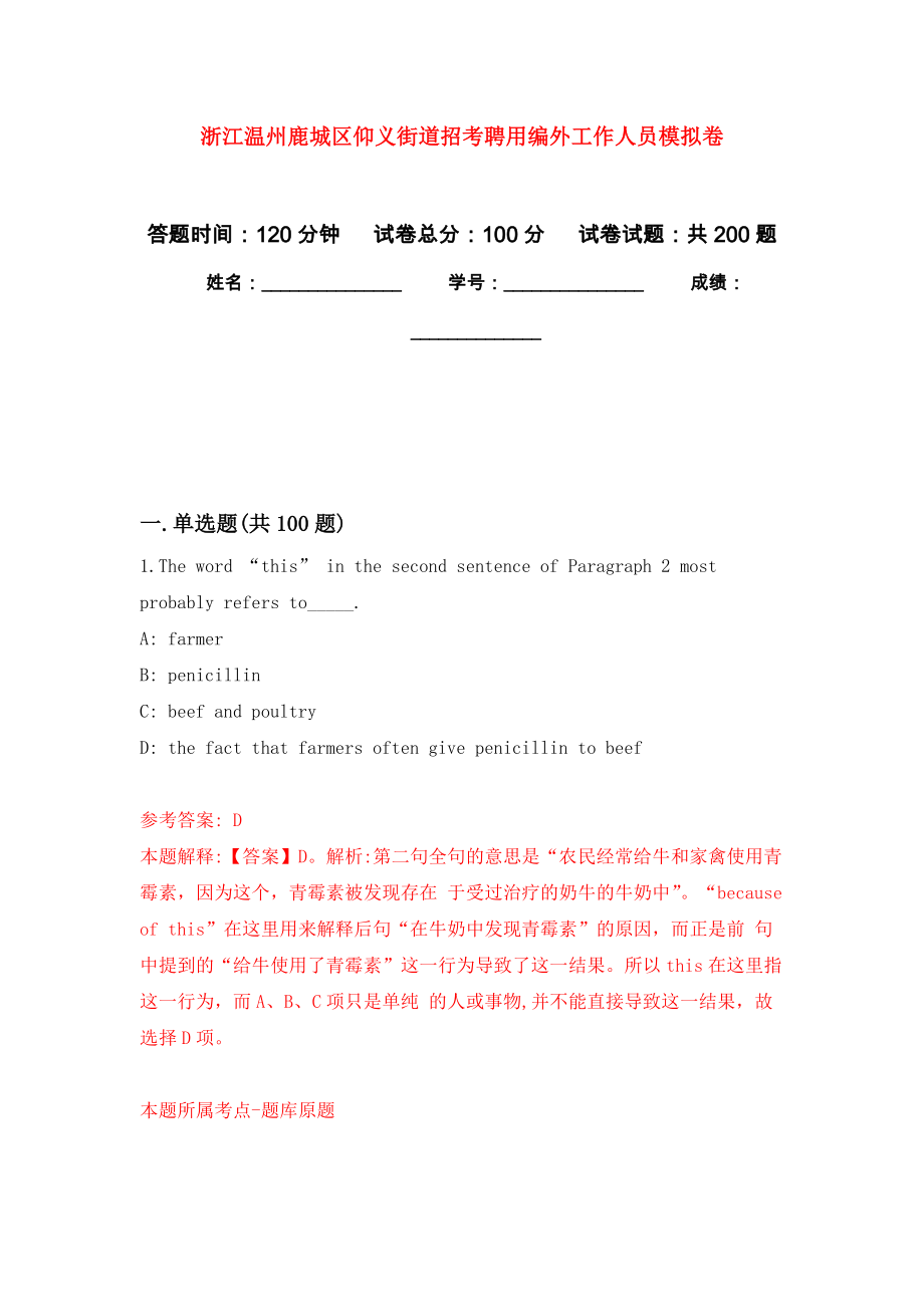 浙江温州鹿城区仰义街道招考聘用编外工作人员强化训练卷（第9次）_第1页