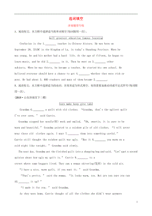 山東省濟南市2019年中考英語 題型專項復習 題型七 選詞填空題型專練